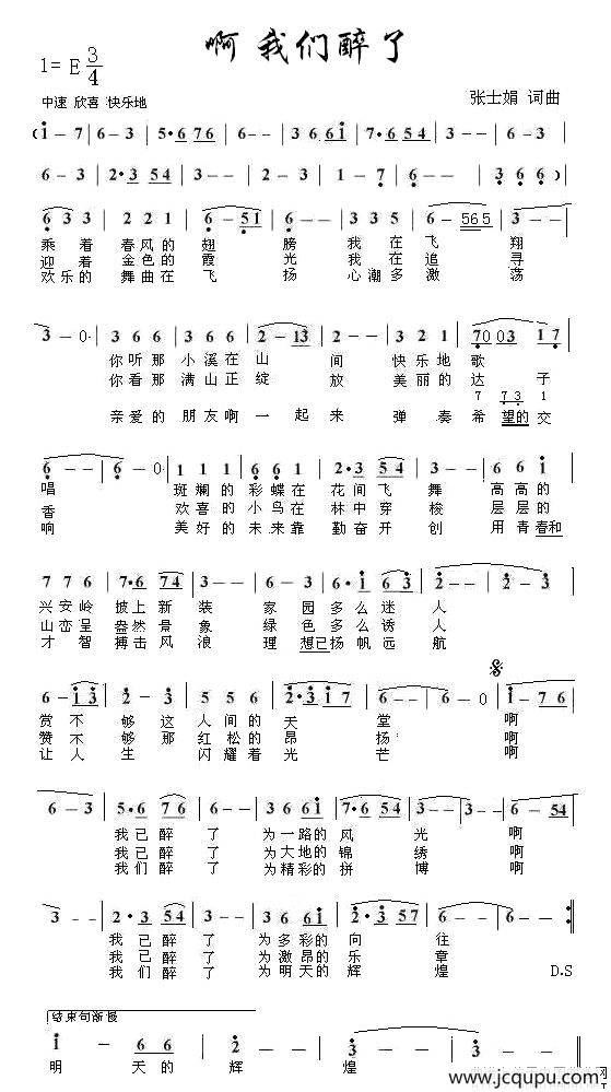 啊 我们醉了简谱