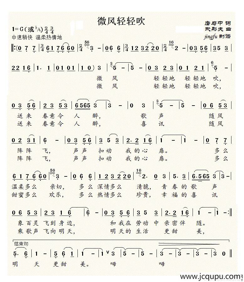 微风轻轻吹简谱-曲谱 - 酷好简谱