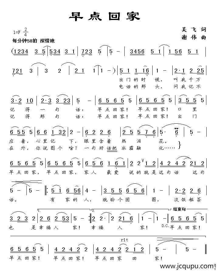 早点回家（吴飞词 谢伟曲）简谱