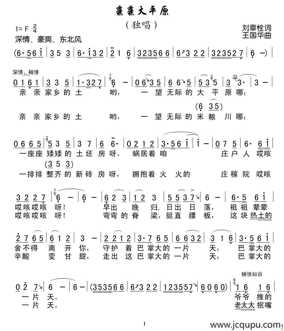 亲亲大平原简谱