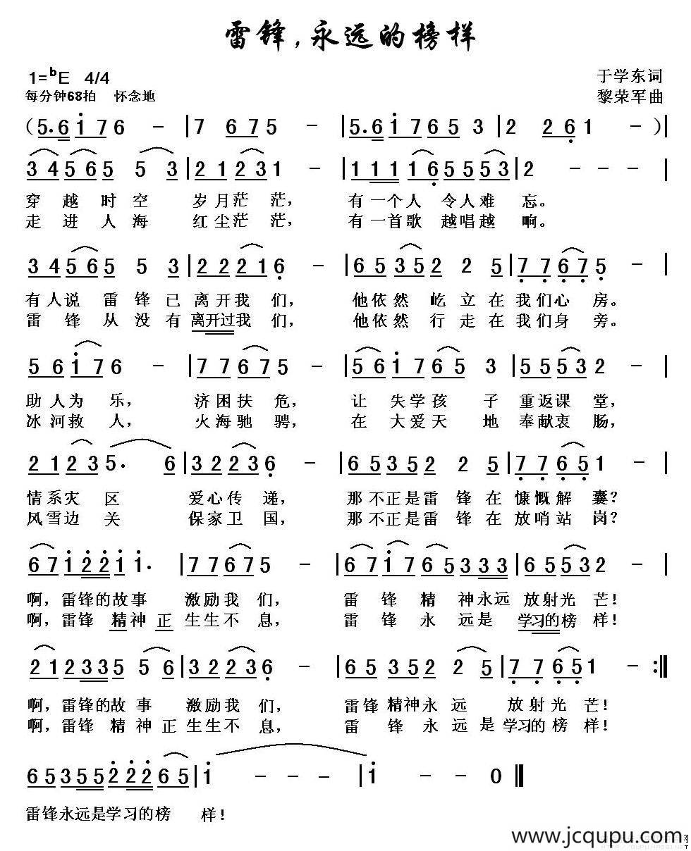 雷锋，永远的榜样简谱