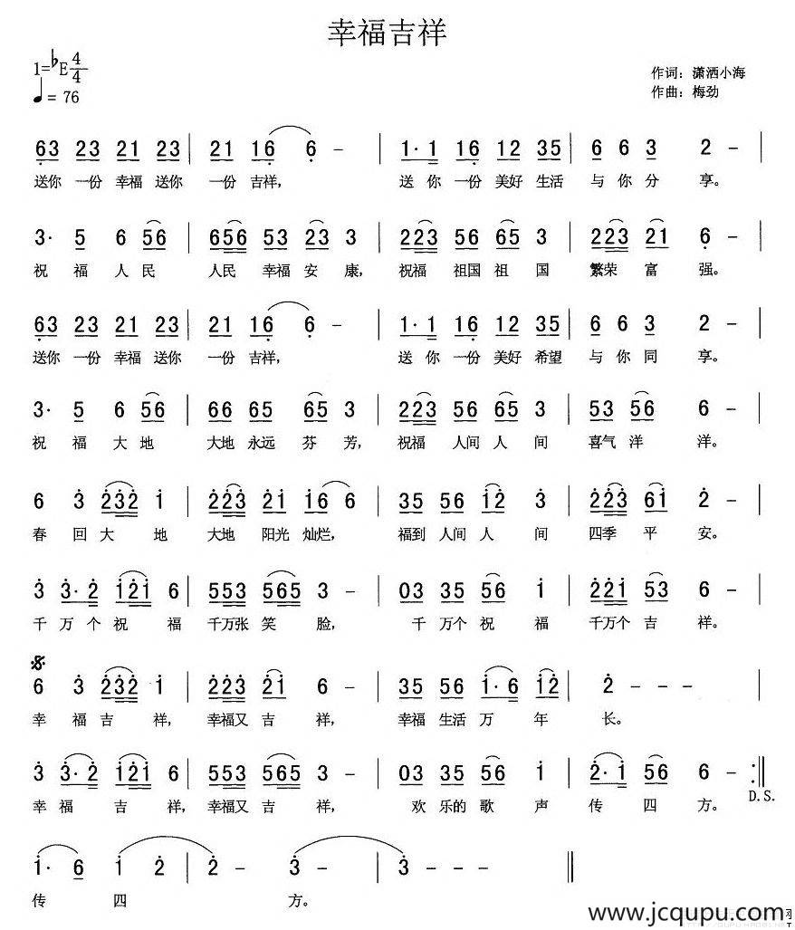 幸福吉祥（潇洒小海词 梅劲曲）简谱
