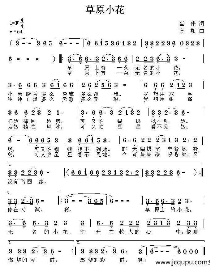 草原小花简谱