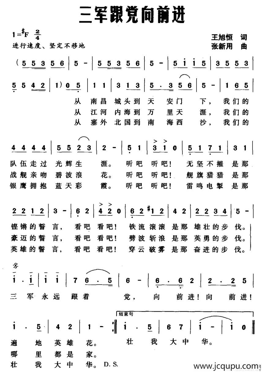 三军跟党向前进简谱