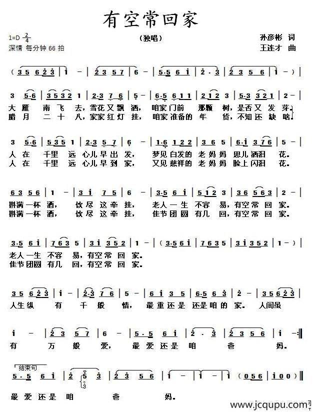 有空常回家简谱