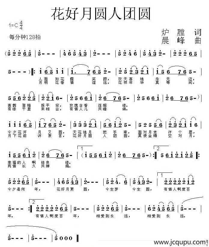 花好月圆人团圆简谱