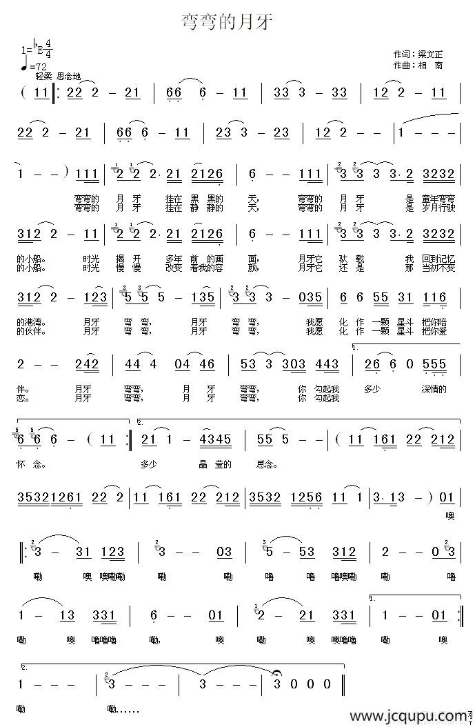 弯弯的月牙（梁文正词 相南曲）简谱