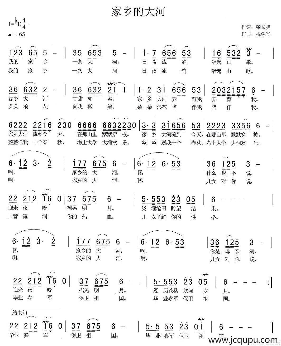 家乡的大河简谱