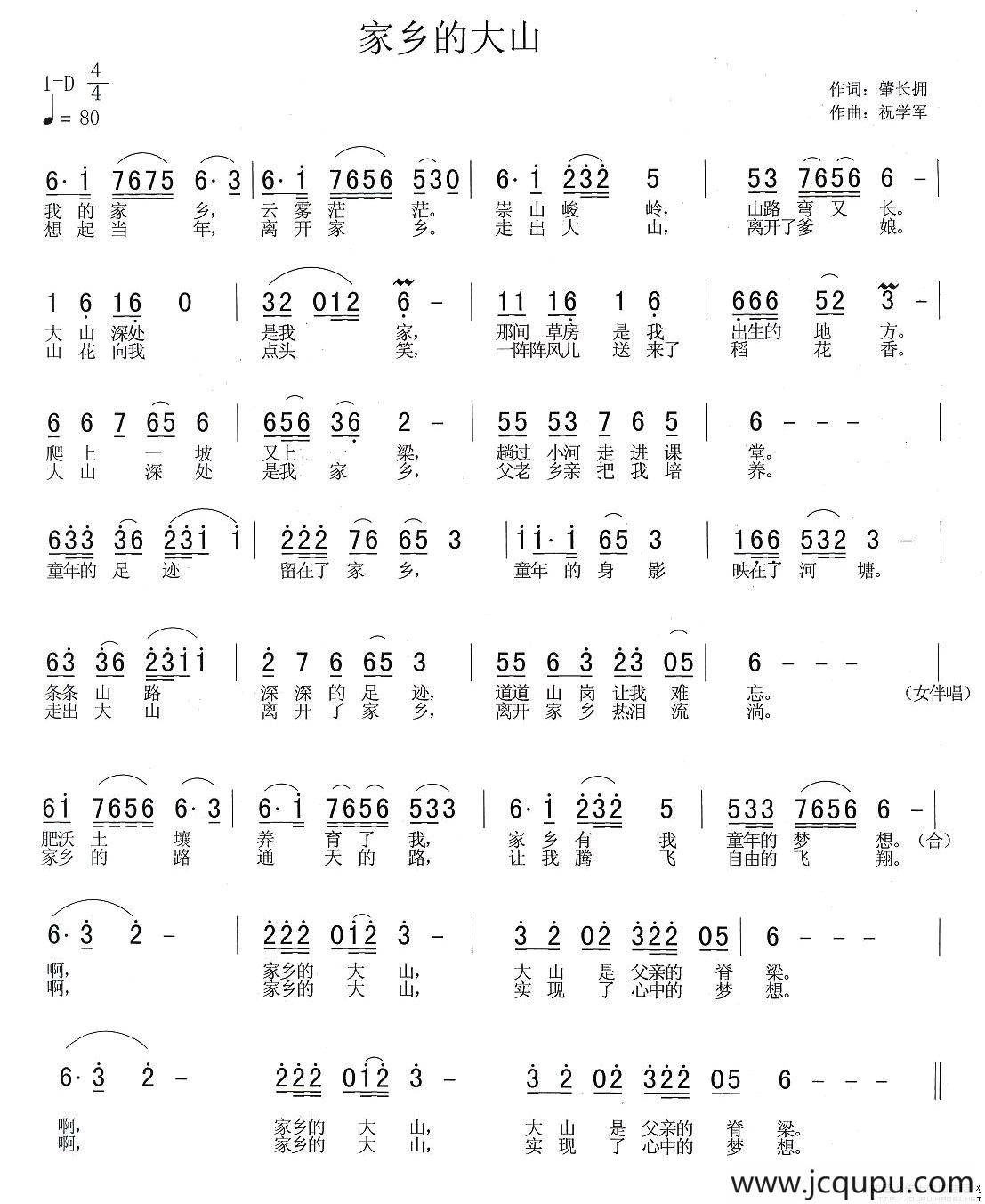 家乡的大山简谱
