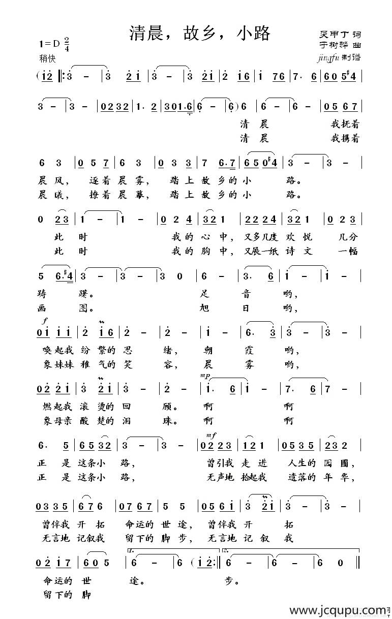 清晨，故乡，小路简谱