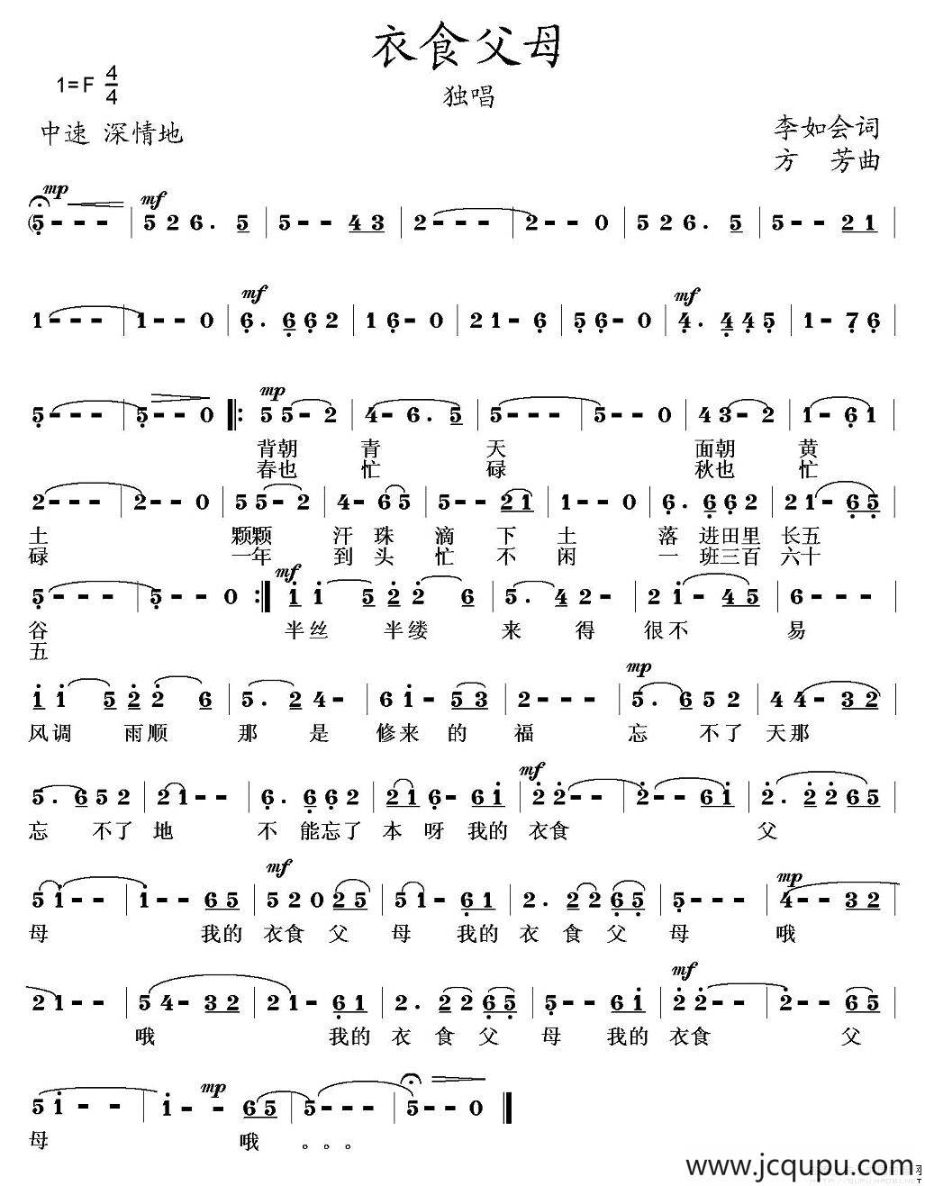 衣食父母（李如会词 方芳曲）简谱