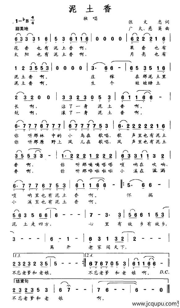 泥土香（张文忠词 广太 慈英曲）简谱