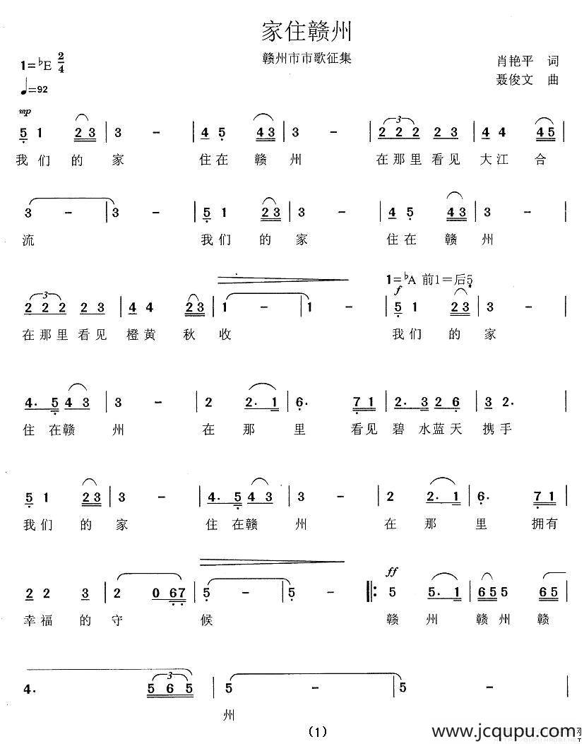 家住赣州简谱