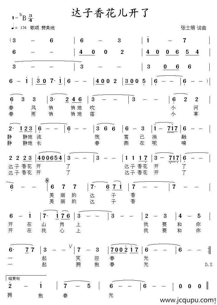 达子香花儿开了简谱