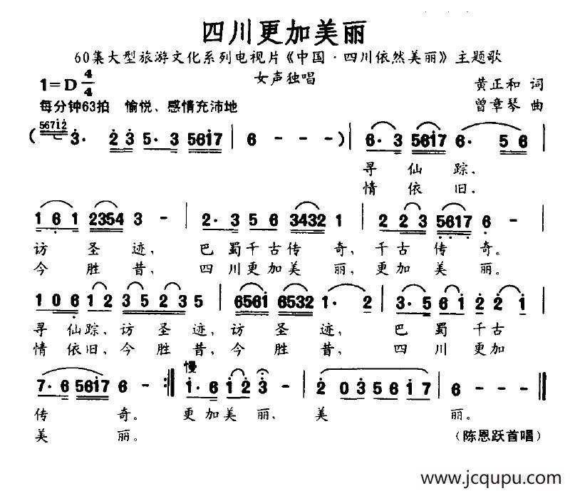 四川更加美丽（电视片《中国·四川依然美丽》主题歌）简谱