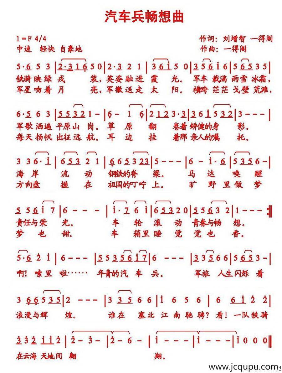 汽车兵畅想曲简谱