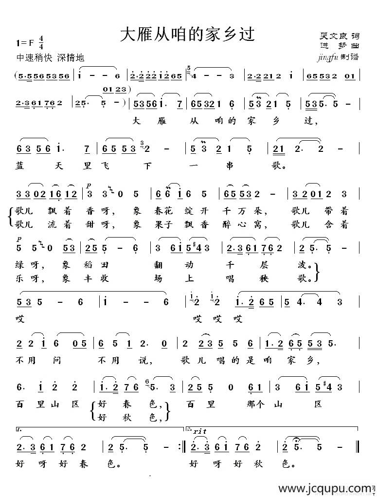 大雁从咱的家乡过简谱
