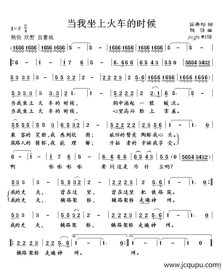 当我坐上火车的时候简谱