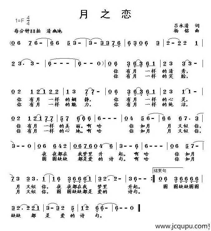 月之恋（吕永清词 杨铭曲）简谱