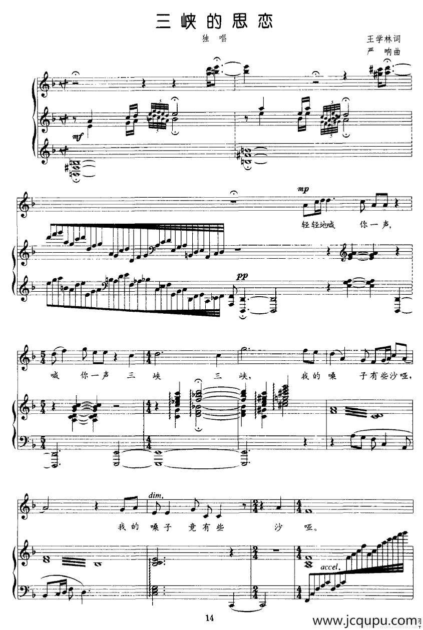 三峡的思恋（正谱）简谱