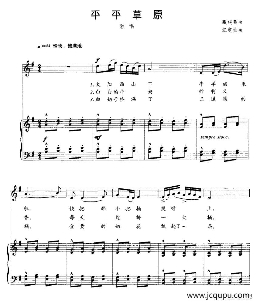 平平草原（正谱）简谱