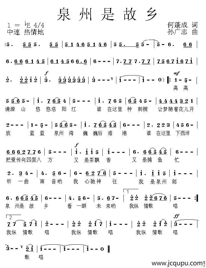 泉州是故乡简谱