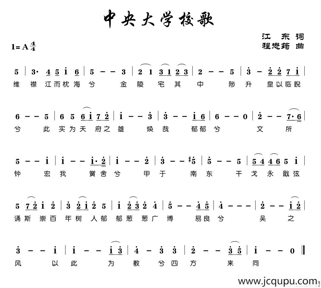 中央大学校歌简谱