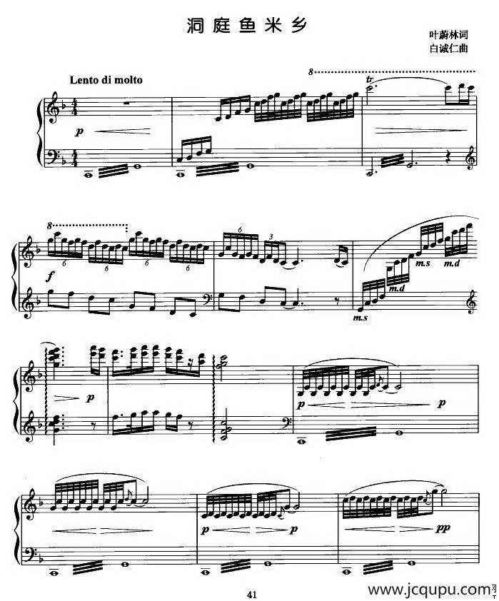 洞庭鱼米乡（正谱）简谱