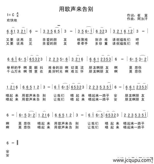 用歌声来告别简谱
