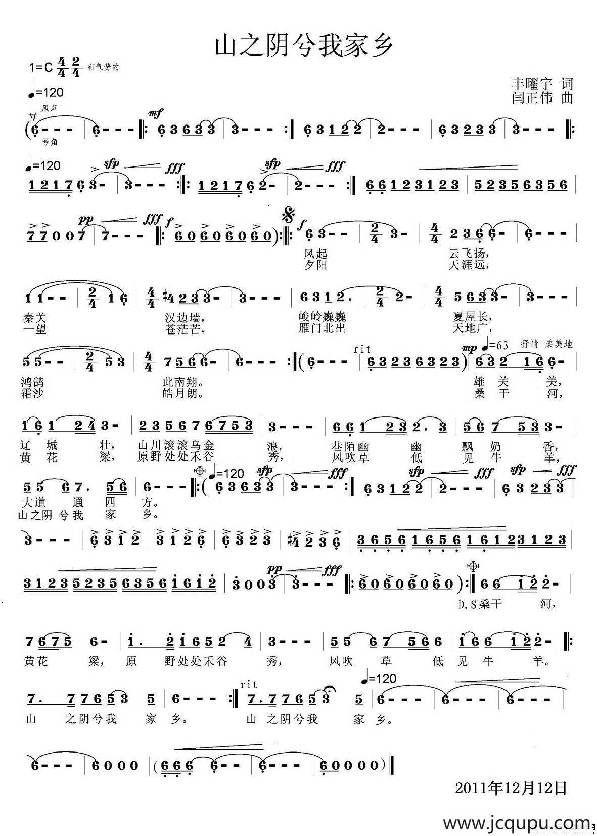山之阴兮我家乡简谱
