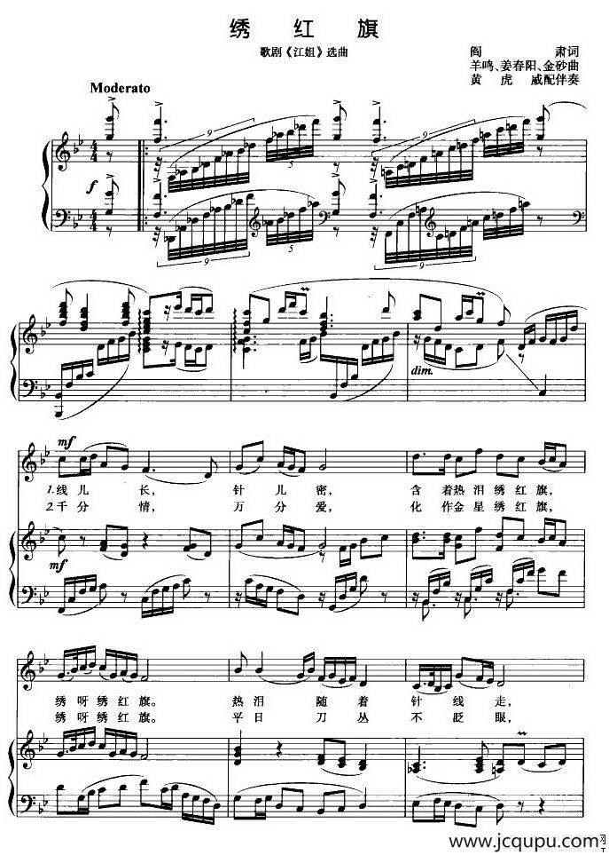 绣红旗（歌剧《江姐》选曲、正谱）简谱