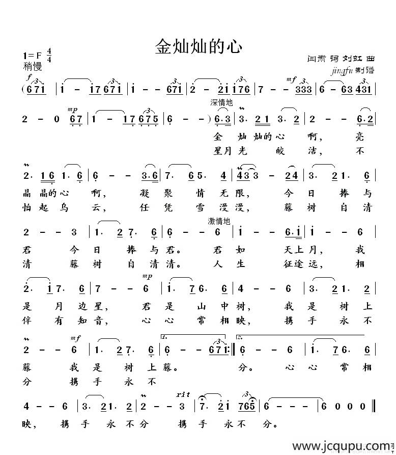金灿灿的心简谱