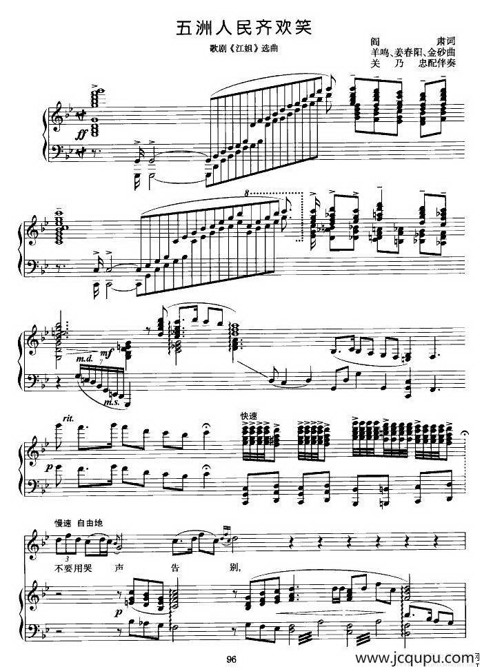 五洲人民齐欢笑（歌剧《江姐》选曲、正谱）简谱