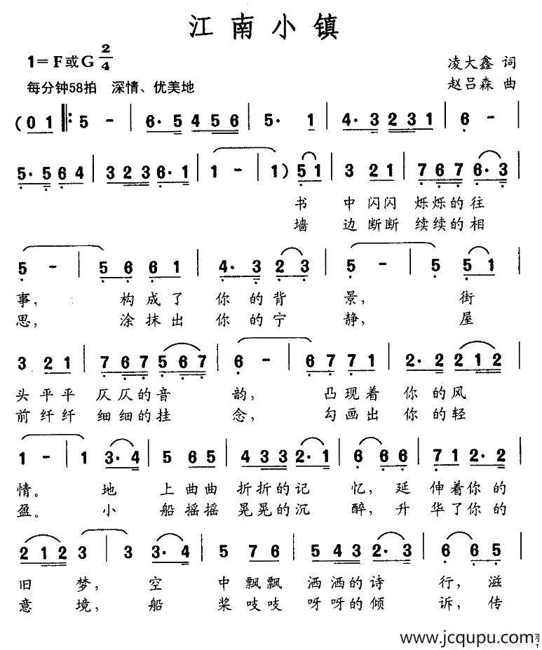 江南小镇（凌大鑫词 赵吕森曲）简谱