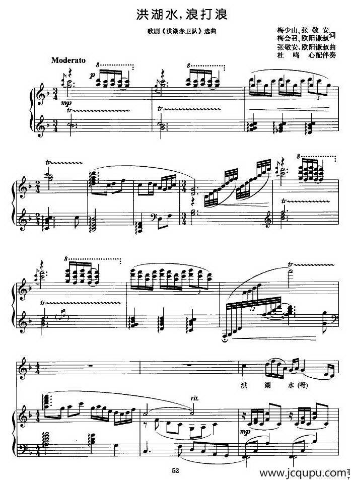 洪湖水浪打浪（歌剧《洪湖赤卫队》选曲、正谱）简谱