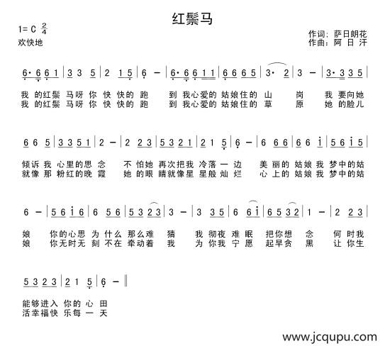 红鬃马（萨日朗花词 阿日汗曲）简谱