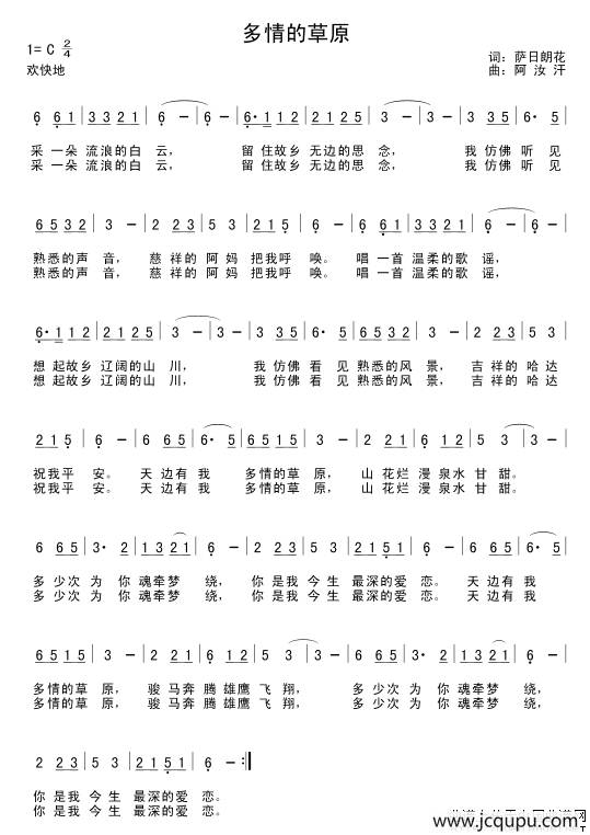 多情的草原（萨日朗花词 阿汝汗曲）简谱