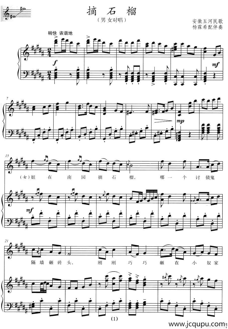 摘石榴（正谱）简谱