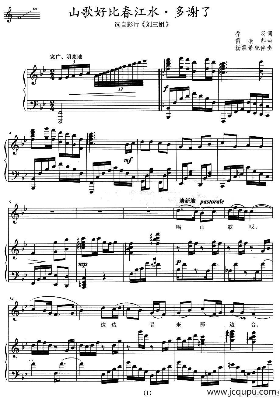 山歌好比春江水·多谢了（正谱）简谱