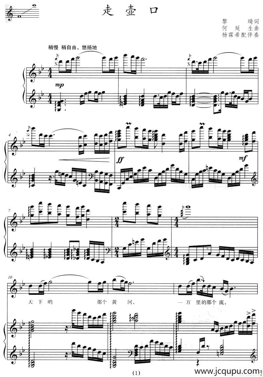 走壶口（正谱）简谱