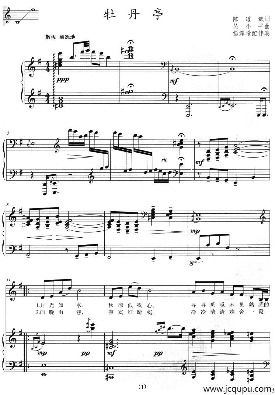 牡丹亭（陈道斌词 吴小平曲、正谱）简谱