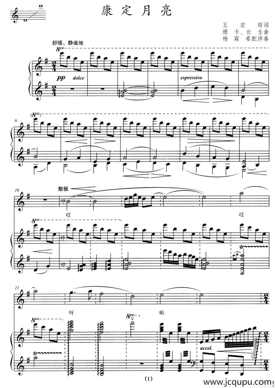 康定月亮（王宏昭词 珊卡 长生曲、正谱）简谱