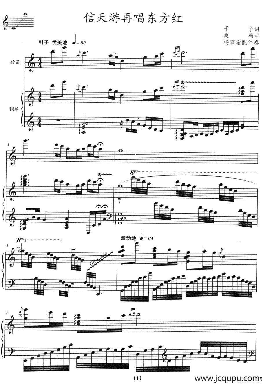 信天游再唱东方红（正谱）简谱