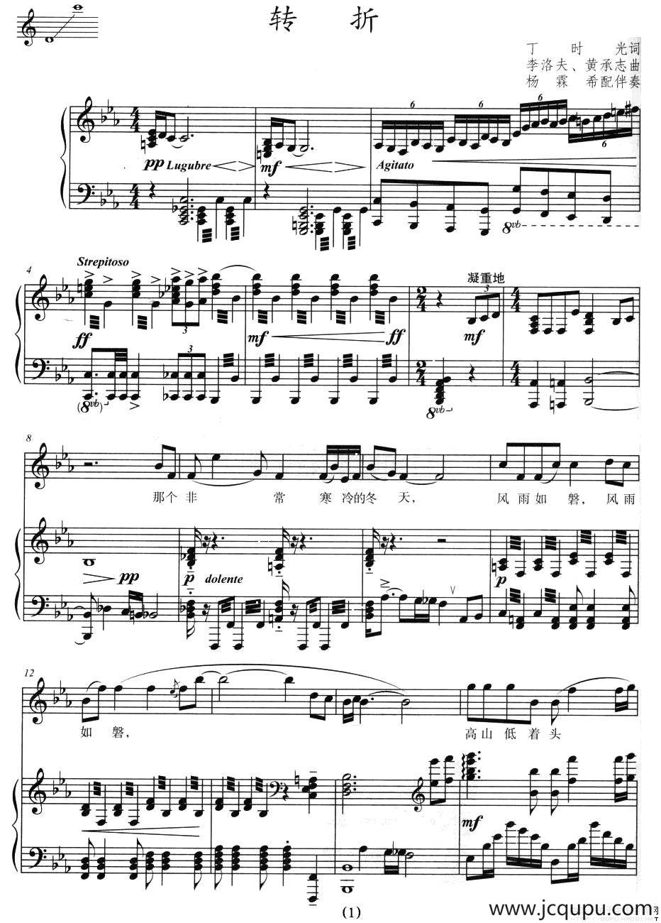 转折（丁时光词 季洛夫曲、正谱）简谱