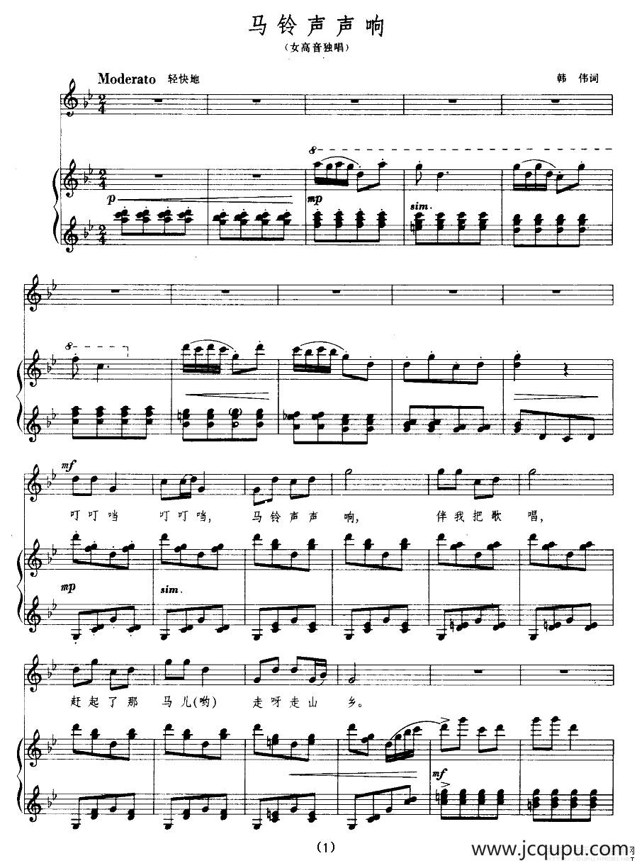 马铃声声响（正谱）简谱