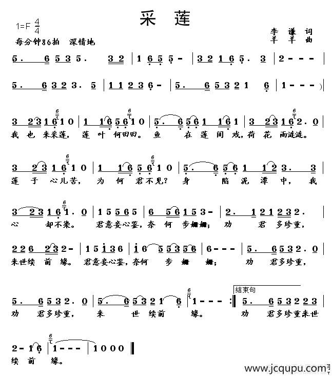 采莲（李谦词 羊羊曲）简谱