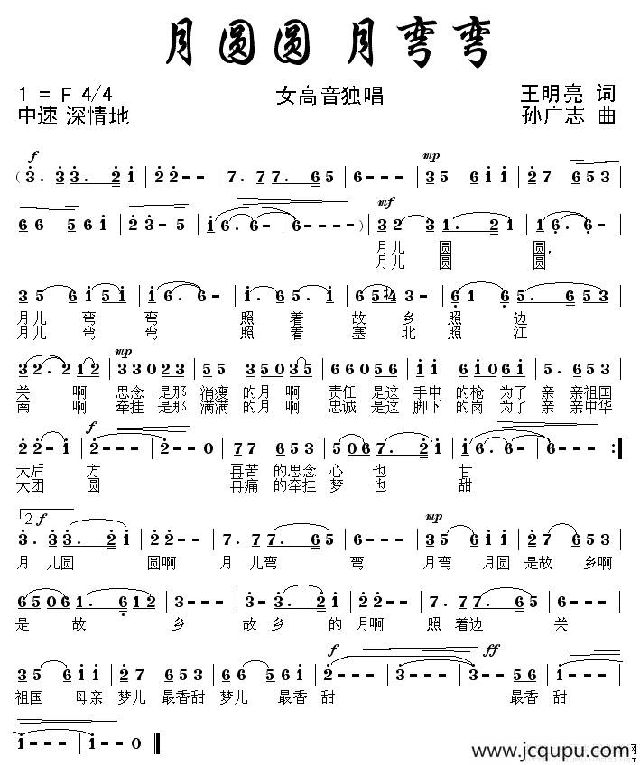 月圆圆 月弯弯简谱