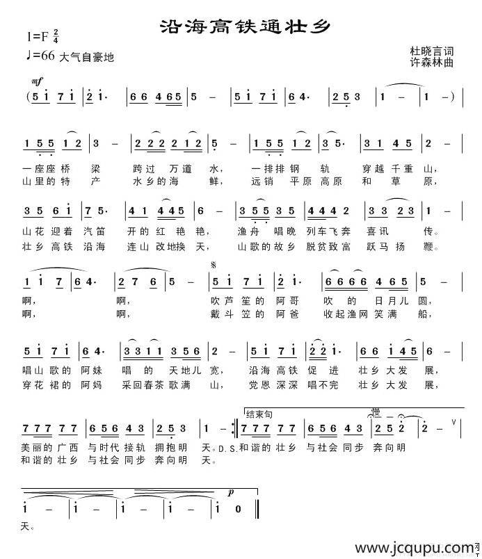 沿海高铁通壮乡简谱