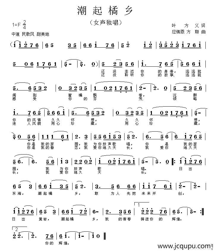 潮起橘乡简谱