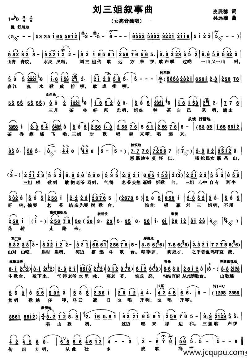 刘三姐叙事曲简谱